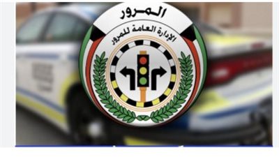 الاستعلام عن المخالفات المرورية في الكويت