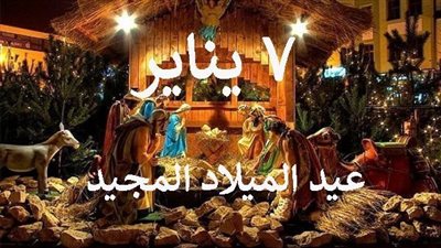 إجازة عيد الميلاد المجيد 2025 للقطاعين الحكومي والخاص