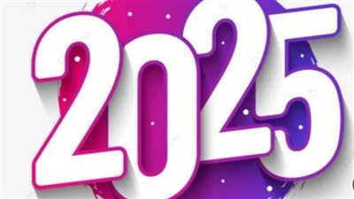 الإجازات الرسمية في عام 2025