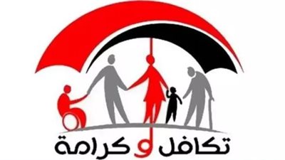 شروط التقدم للحصول على معاش تكافل وكرامة.. والمستندات المطلوبة