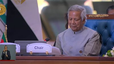 بنجلاديش تعلن تسليم رئاسة قمة دول الثماني النامية لمصر (بث مباشر)