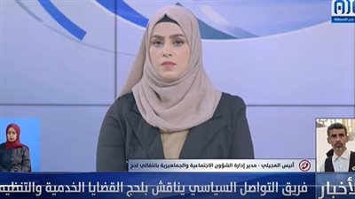 أنيس العجيلي: محاولات أعداء جنوب اليمن باستخدام حرب الخدمات لشق الصف الجنوبي باءت بالفشل (فيديو)