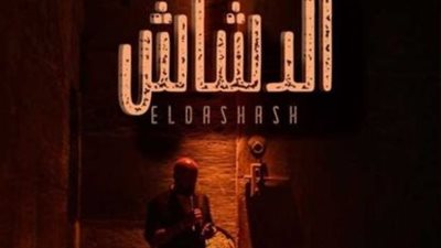 الشركة المنتجة لفيلم 