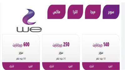 أسعار باقات الإنترنت الشهرية الجديدة