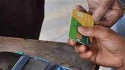  بسبب التلف أو الفقدان.. ما هي شروط تفعيل بطاقة التموين الموقوفة؟