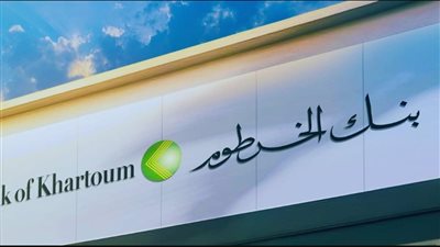 ما هو رابط فتح حساب في بنك الخرطوم عبر الإنترنت؟