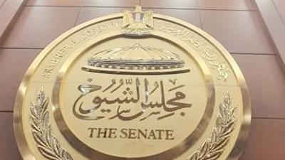 مجلس الشيوخ المصري يناقش اليوم المسئولية عن تعويض الأضرار الناجمة عن الأخطاء الطبية