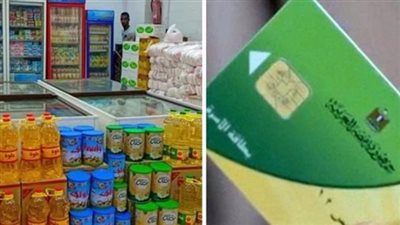  موعد صرف السلع التموينية لشهر يناير 2025