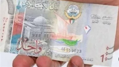 سعر الدينار الكويتى فى البنك الأهلى المصرى اليوم 23_12_2024