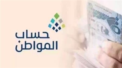 حساب المواطن.. موعد نتائج الأهلية للدورة 86 لشهر يناير 2025