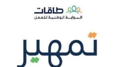 طريقة التسجيل في برنامج تمهير