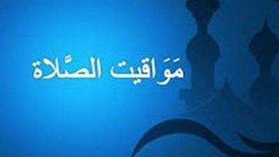 موعد آذان المغرب اليوم الثلاثاء 24_12_2024