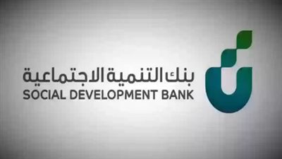 شروط التسجيل على قرض الزواج من بنك التنمية الاجتماعية بالسعودية