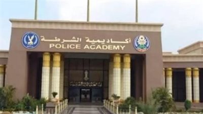 الداخلية المصرية تعقد اليوم مؤتمرا صحفيا لإعلان نتيجة كلية الشرطة لعام 2025