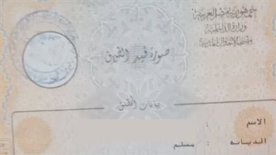 الأوراق المطلوبة للحصول على وثيقة طلاق مميكنة