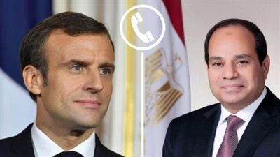  الرئيس السيسي يتلقى اتصالا هاتفيا من نظيره الفرنسي.. تناول العلاقات الثنائية والقضايا الإقليمية