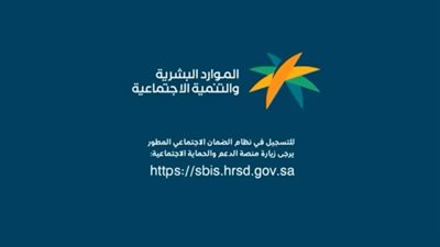 الدخول إلى منصة الدعم والحماية الاجتماعية.. وخطوات التسجيل (رابط)