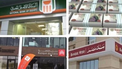 موعد إجازة البنوك بمناسبة انتهاء السنة المالية