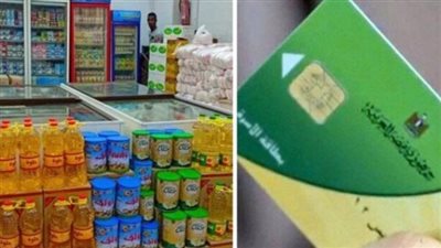 موعد صرف السلع الغذائية على بطاقة التموين عن شهر يناير 2025