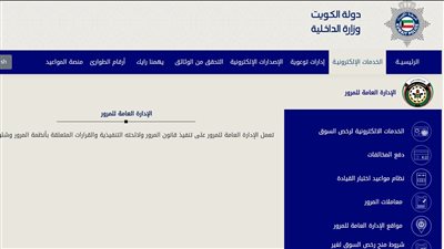 الاستعلام عن مخالفات المرور برقم السيارة في دولة الكويت