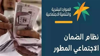 ما هي خطوات الاستعلام عن الضمان الاجتماعي المطور ؟