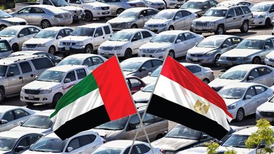 استيراد سيارة من الامارات