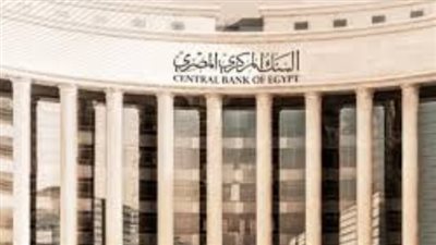  البنك المركزي المصري يطرح اليوم أذون خزانة بقيمة 80 مليار جنيه
