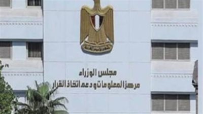 معلومات الوزراء بمصر: توقعات لنمو الاقتصاد المصرى بين 3.5 إلى 4.5 خلال 2025