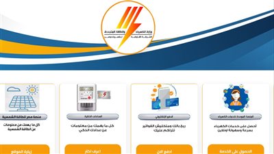 خطوات الاستعلام عن فاتورة الكهرباء