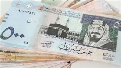 سعر صرف الريال السعودي اليوم في مصر.. كم يبلغ بالسوق السوداء؟