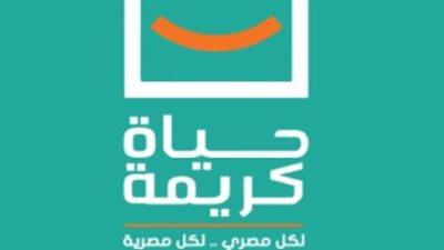 كيف تسهم مبادرة حياة كريمة فى تحسين جودة الحياة للمواطنين الأكثر احتياجا؟