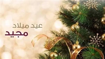 اجازة ٧ يناير.. عيد الميلاد المجيد أول عطلة رسمية في العام الجديد