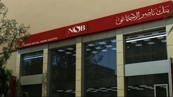 زيادة الحد الأدنى والأقصى للمعاشات.. وبنك ناصر الاجتماعى يفتح فروعه لصرف معاشات يناير 2025 (آخر موعد للصرف)