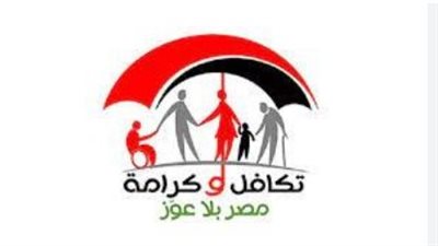 من هم مستحقى معاش تكافل وكرامة 2025؟