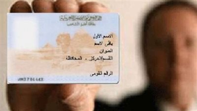 كيف استخرج بطاقة الرقم القومي عن طريق النت؟