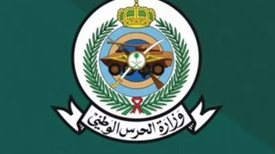 خطوات تسجيل الحرس الوطني بالسعودية من خلال بوابة التوظيف الموحدة