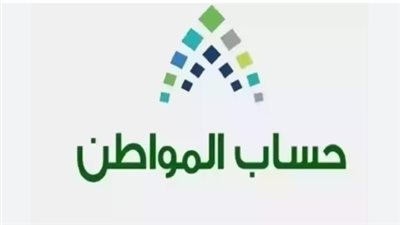 شروط حساب المواطن.. منها أن يكون المتقدم سعودي الجنسية