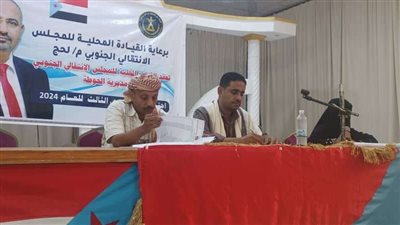 القيادة المحلية لانتقالي مديرية الحوطة بمحافظة لحج تعقد اجتماعها الموسع للفصل الثالث للعام 2024