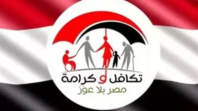 موعد بدء صرف معاش تكافل وكرامة عن شهر يناير 2025