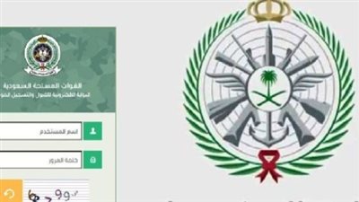 خطوات التقديم إلى وظائف وزارة الدفاع بالسعودية (رابط)