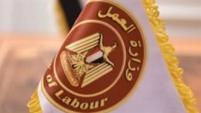كيف أقدم على وظيفة في وزارة العمل؟