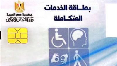 ازاي اعمل كارت خدمات متكاملة؟