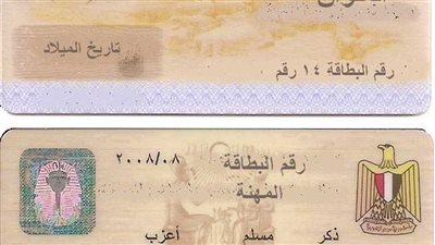 ماهي غرامة بطاقة الرقم القومي؟