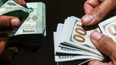 سعر الدولار مقابل الليرة اليوم الخميس 23 يناير 2025 في لبنان