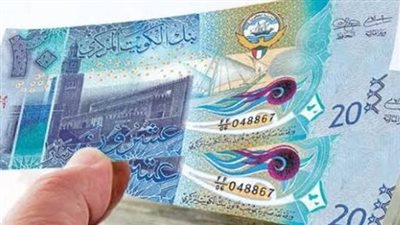 سعر الدينار الكويتي في البنك المركزي المصري اليوم 25 يناير 2025