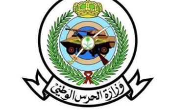 كيفية التسجيل في الخدمة العسكرية بالحرس الوطني 1446