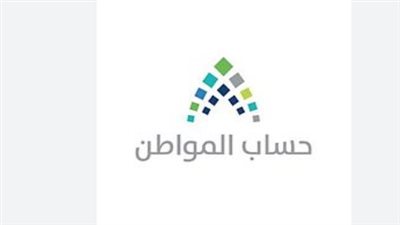 موعد صدور الأهلية في حساب المواطن