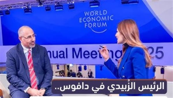 الزُبيدي في دافوس.. خطوة استراتيجية نحو السلام والتنمية الاقتصادية