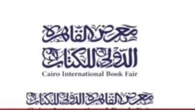 فاعليات معرض القاهرة الدولي للكتاب 2025