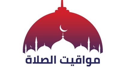 موعد صلاة المغرب اليوم 26 يناير 2025 بالقاهرة 